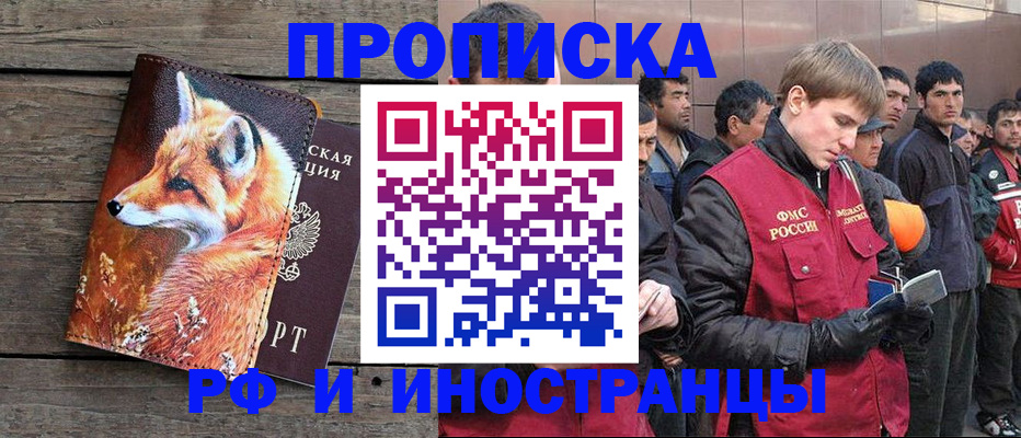 прописка для работы в Козельске